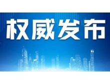 涼山彝族自治州關(guān)于2020年春季(第95屆)中國電子展檔期通知