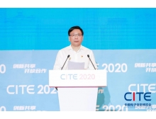 宜賓市2020年第八屆中國電子信息博覽會（CITE 2020）開幕－大咖云集，精彩紛呈