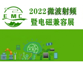 黑龍江省2022中國（成都）微波射頻暨電磁兼容展