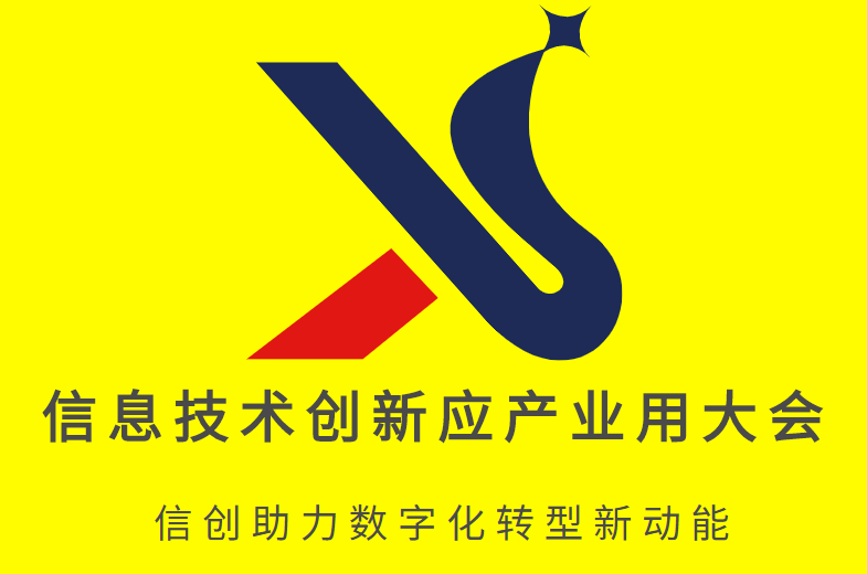 河北省2023中國（深圳）信息技術創新應用產業大會