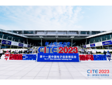 邵陽(yáng)市2023中國(guó)電子信息博覽會(huì)落幕不散場(chǎng)