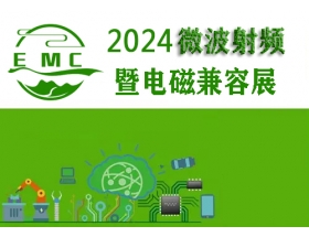 邵陽市2024中國（成都）微波射頻暨電磁兼容展