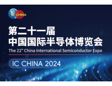 隨州市（IC CHINA 2024）中國國際半導體博覽會定檔9月在北京舉辦