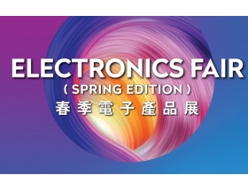 舟山群島新區2025年香港春季電子產品展覽會（Hong Kong Electronics Fair）