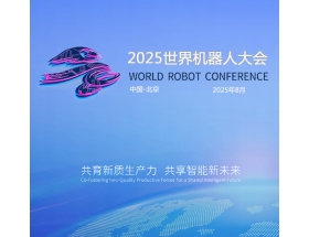 泰州市2025世界(北京)機器大會暨博覽會（WRC）